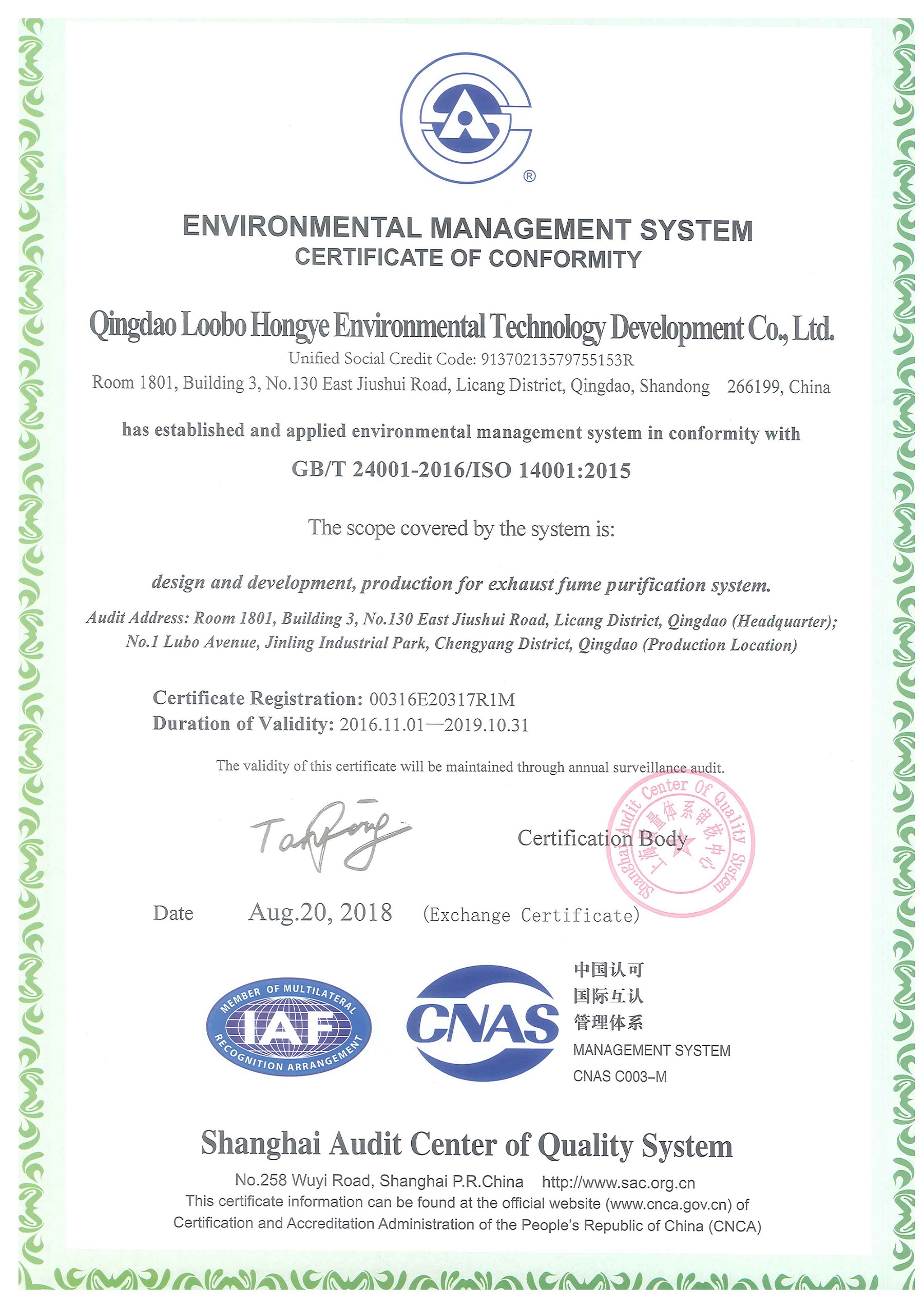 环境管理体系认证证书英文版-2018.8.20.jpg